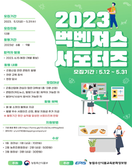 2023 벅벤져스 서포터즈 모집.