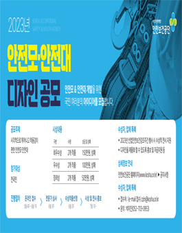 2023년 안전모·안전대 디자인 공모.