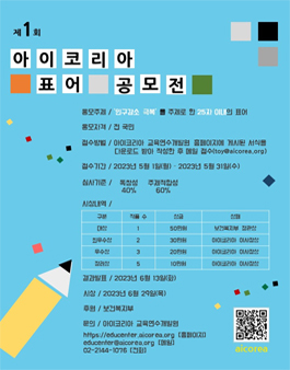 제1회 아이코리아 표어 공모전.