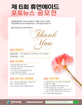 제6회 발달장애인 휴먼에이드 포토뉴스 공모전.