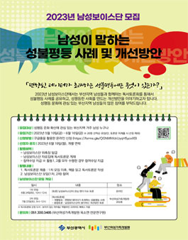 2023년도 남성보이스단 모집.