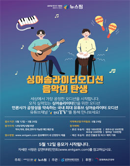 싱어송라이터 오디션 (음악의 탄생).