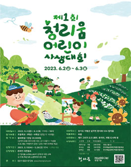 제1회 청리움 어린이 사생대회 .