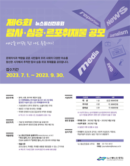제6회 탐사·심층·르포취재물 공모전.