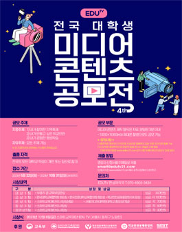2023년 제4회 전국 대학생 미디어 콘텐츠 공모전.