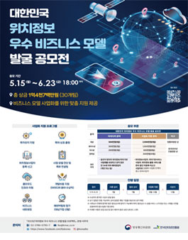 방송통신위원회 2023년 위치정보 우수 비즈니스 모델 발굴 프로젝트​.