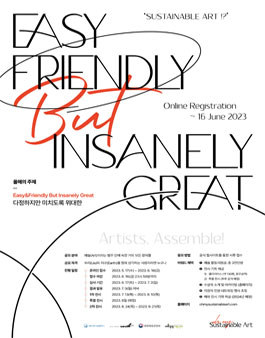 ‘OH MY...’ Sustainable Art 2023 전시작가 공모전.