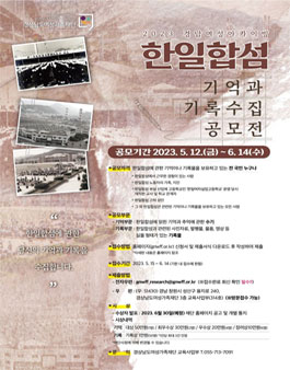 한일합섬 기억과 기록수집 공모전.
