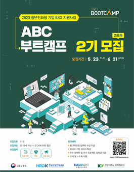 2023 ABC 부트캠프 2기 40일 챌린지 참여자 모집