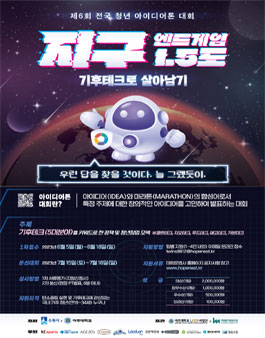 제6회 전국 청년아이디어톤 대회.