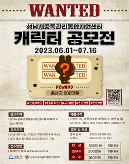 2023 성남시중독관리통합지원센터 캐릭터 공모전