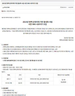 2023 평택 문화지대 기반 활성화 사업 시민 SNS 서포터즈 모집