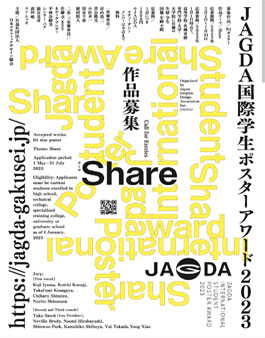 ﻿JAGDA 국제 학생 포스터 어워드 2023