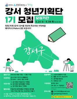 강서청년기획단 1기 참여자 모집