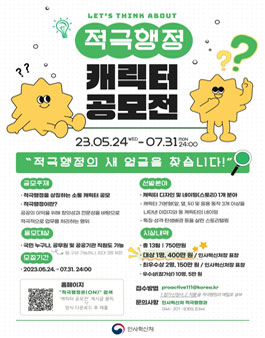 2023 적극행정 캐릭터 공모전.