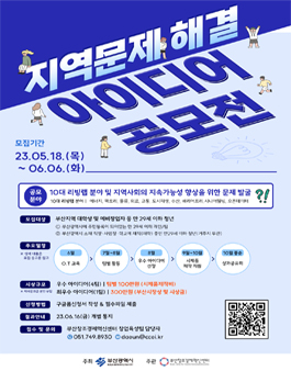 2023 B.Startup 캠퍼스 리빙랩 지역문제 해결 아이디어 공모전.