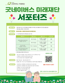 굿네이버스 미래재단 서포터즈 모집.