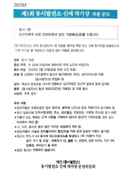 2023년 제3회 동시발전소 신예작가상 공모전.