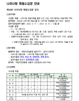 제19회 국립대전현충원 나라사랑 체험소감문 공모.