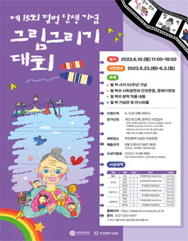 제15회 펄 벅 탄생 기념 그림그리기 대회.