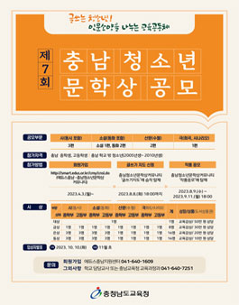 제7회 충남 청소년 문학상 공모.