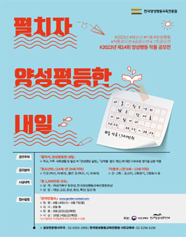 2023년 제14회 양성평등 작품 공모전.