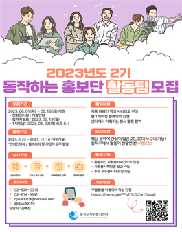 2023 동작하는 홍보단 2기 활동팀 모집.