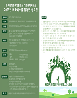 2023년 메타버스 활용 공모전 (장애인, 비장애인이 함께 사는 세상).