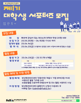 부산패션비즈센터 제1기 대학생 서포터즈 모집.