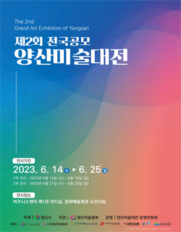 제2회 전국 양산미술대전.