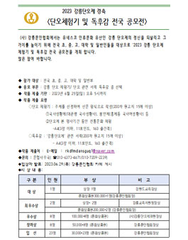 2023 단오체험기 및 독후감 전국 공모전.