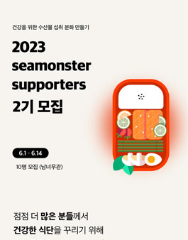 씨몬스터 2023년 서포터즈 2기 모집.