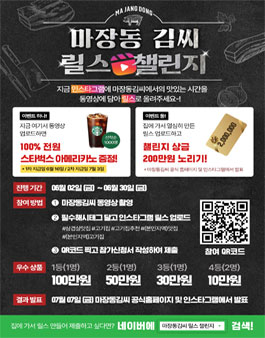 마장동김씨 릴스챌린지.