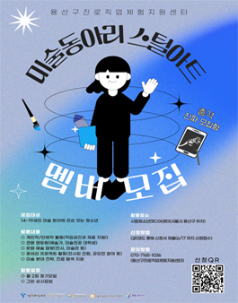 2023년 6월 청소년 미술동아리 스틸아트 신규 동아리원 모집.