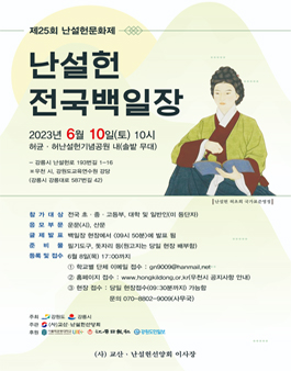 제25회 난설헌 전국백일장.