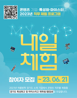 2023년 직무체험 프로그램 (내일체험).