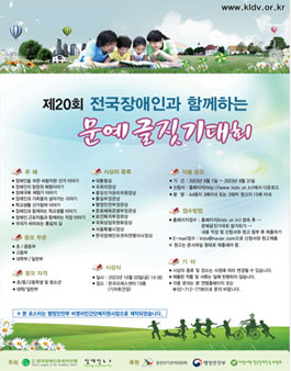 제20회 전국장애인과 함께하는 문예글짓기대회.