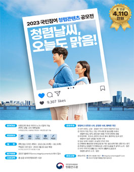 2023 국민참여 청렴콘텐츠 공모전.