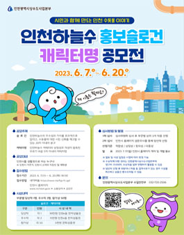 인천하늘수 슬로건·캐릭터명 공모전.