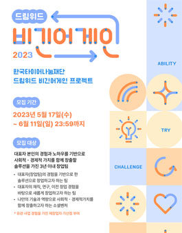 2023 드림위드 비긴어게인 .