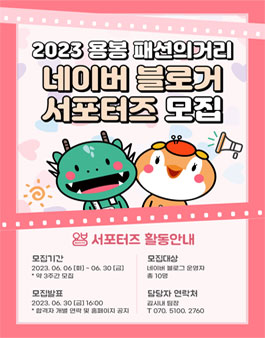 2023 광주 용봉 패션의거리 네이버 블로거 서포터즈 모집.