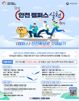 안전캠퍼스 실천하자