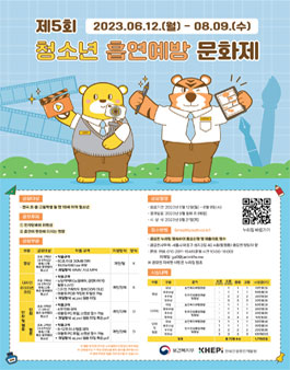 제5회 청소년 흡연예방 공모전.