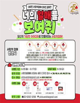 너의 열매를 보여줘 디자인 공모전.