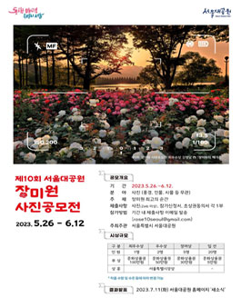 제10회 장미원 사진공모전.