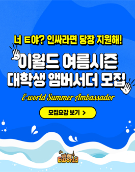 2023 이월드 대학생 앰버서더 1기 모집.
