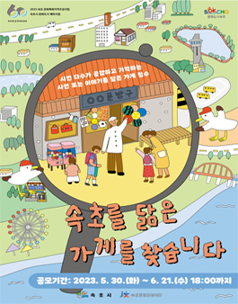 속초를 닮은 가게를 찾습니다 공모.