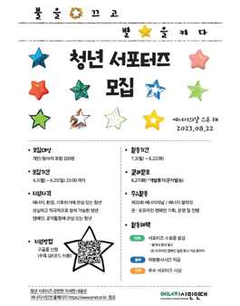 [에너지시민연대] 제 20회 청년서포터즈 모집.