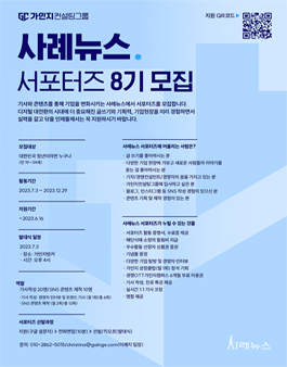 가인지컨설팅그룹 사례뉴스 서포터즈 8기 모집 (기자단).