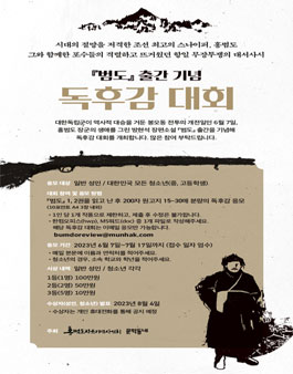 범도 출간 기념 독후감 대회 .